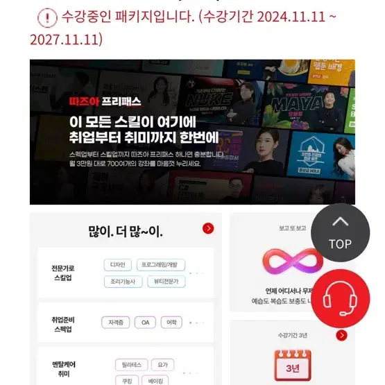 따즈아 인강 3년 프리패스권 양도