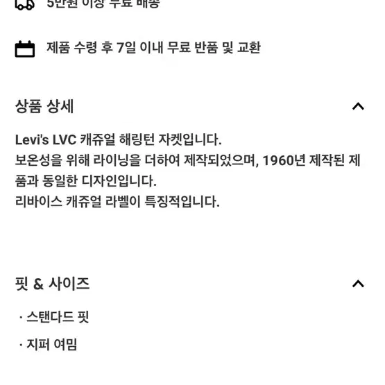 LVC 헤링턴 자켓 M