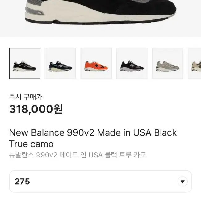 뉴발란스 990v2 275사이즈 트루카모