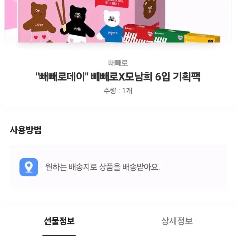 빼빼로기프티콘팔아요