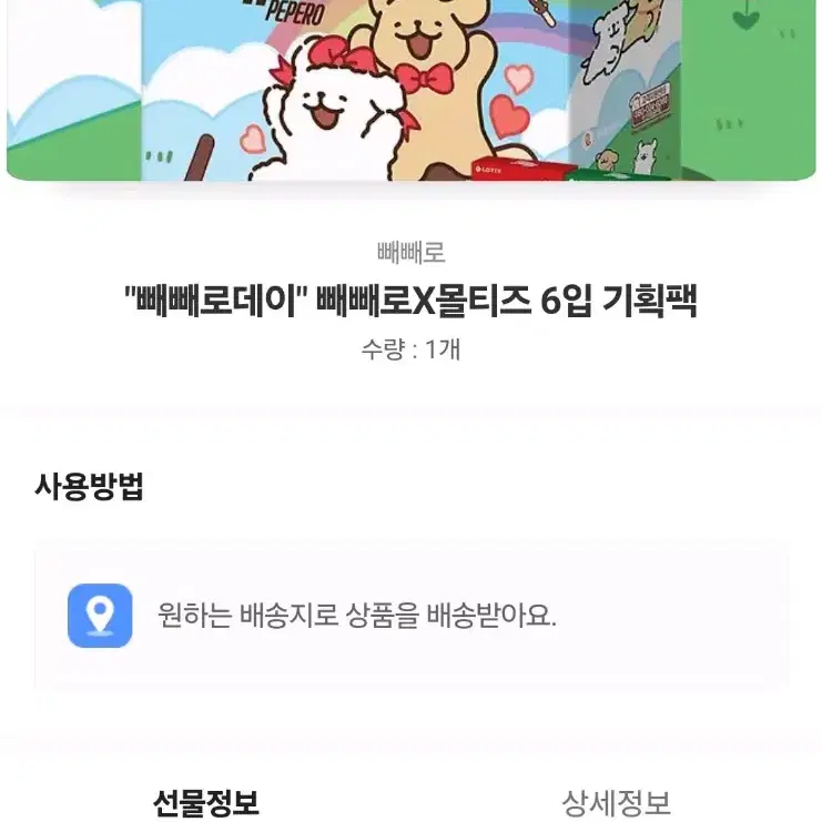 빼빼로기프티콘팔아요