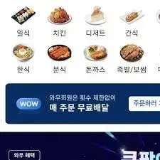 쿠팡이츠 대리주문 1000원 할인