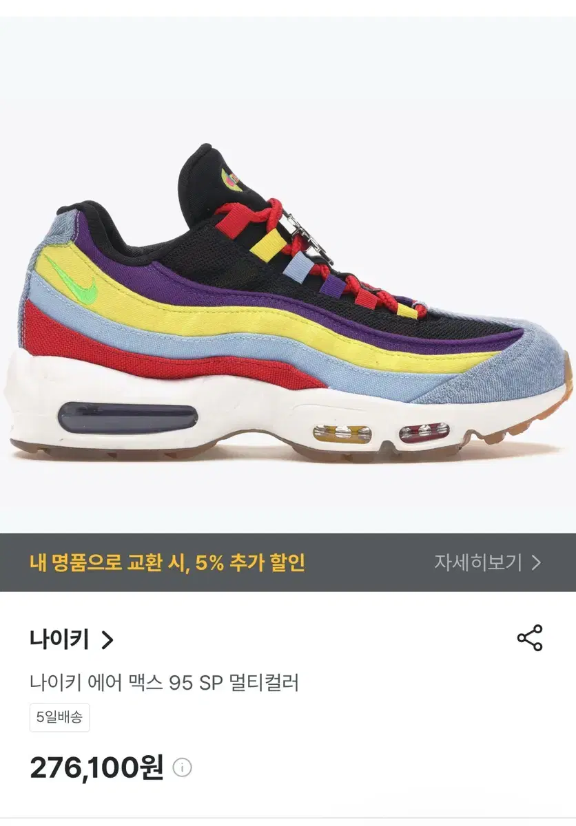 나이키 에어 맥스 95 SP 멀티컬러 입니다.