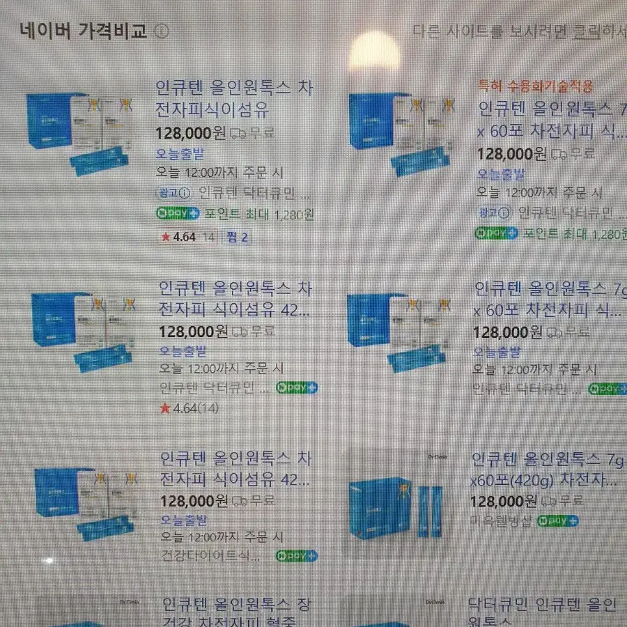 인큐텐 올인원톡스