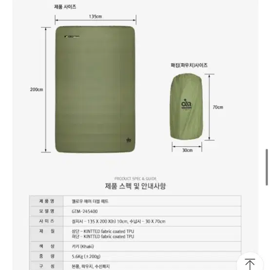 고투 멜로우 에어 더블매트(자충매트)