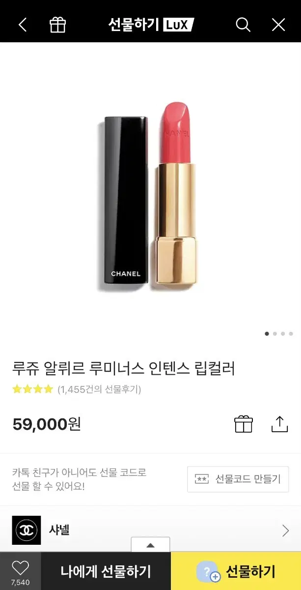 샤넬 루쥬 알뤼르 루미너스 인텐스 립컬러