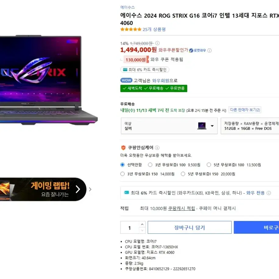 asus 로그스트릭스g16 i7 13650hx rtx4060