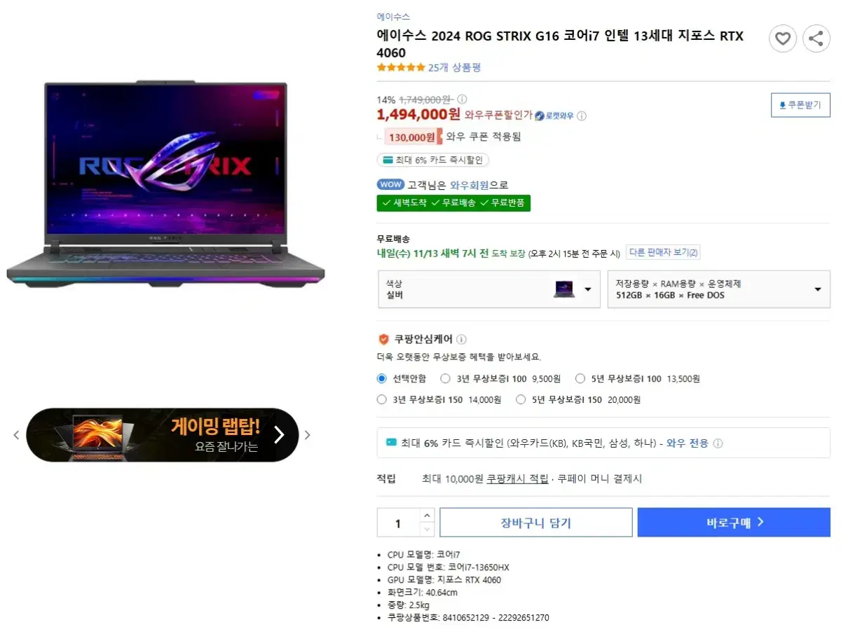 asus 로그스트릭스g16 i7 13650hx rtx4060