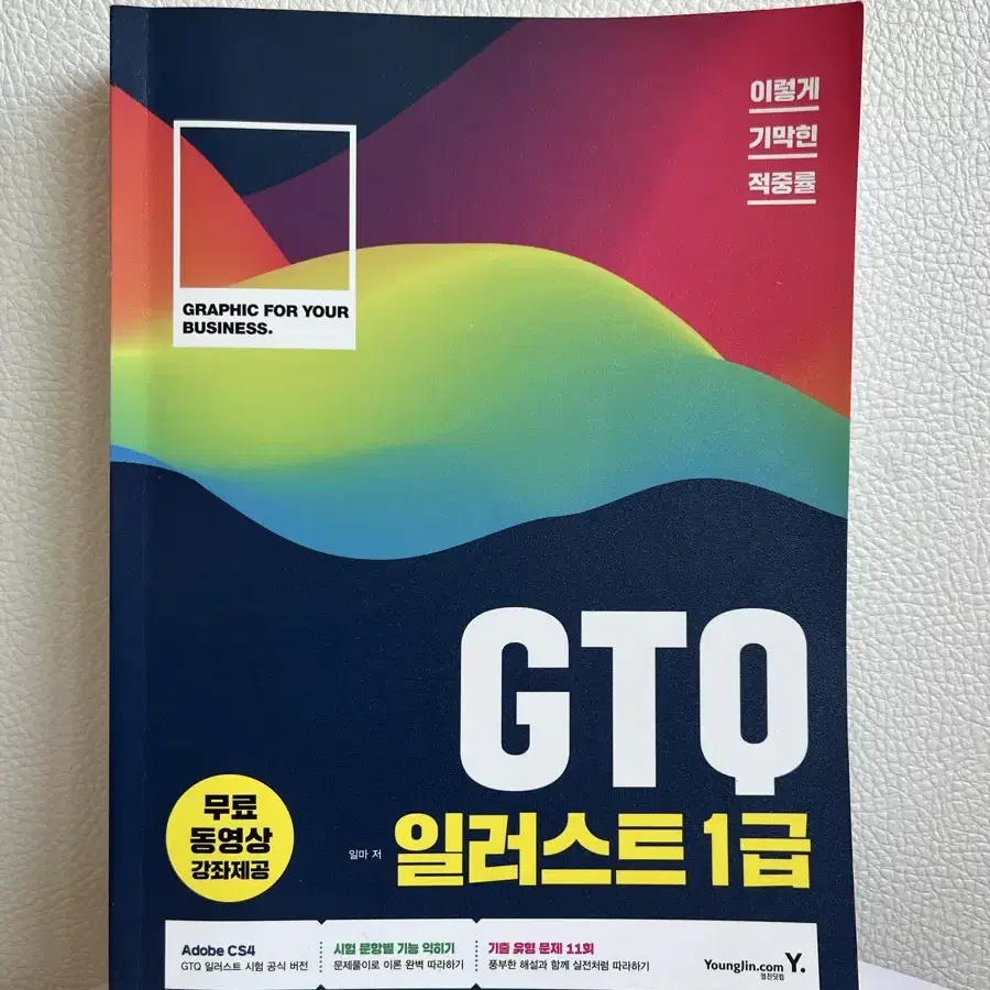 GTQ 일러스트 1급 판매