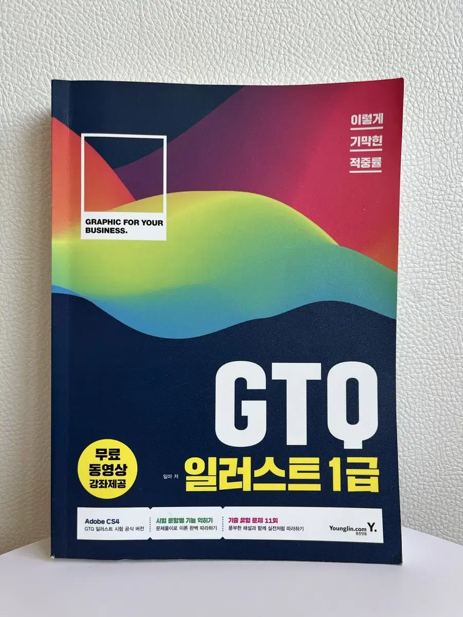 GTQ 일러스트 1급 판매