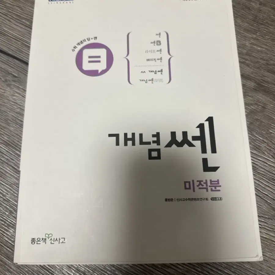 급처) 개념쎈 미적분