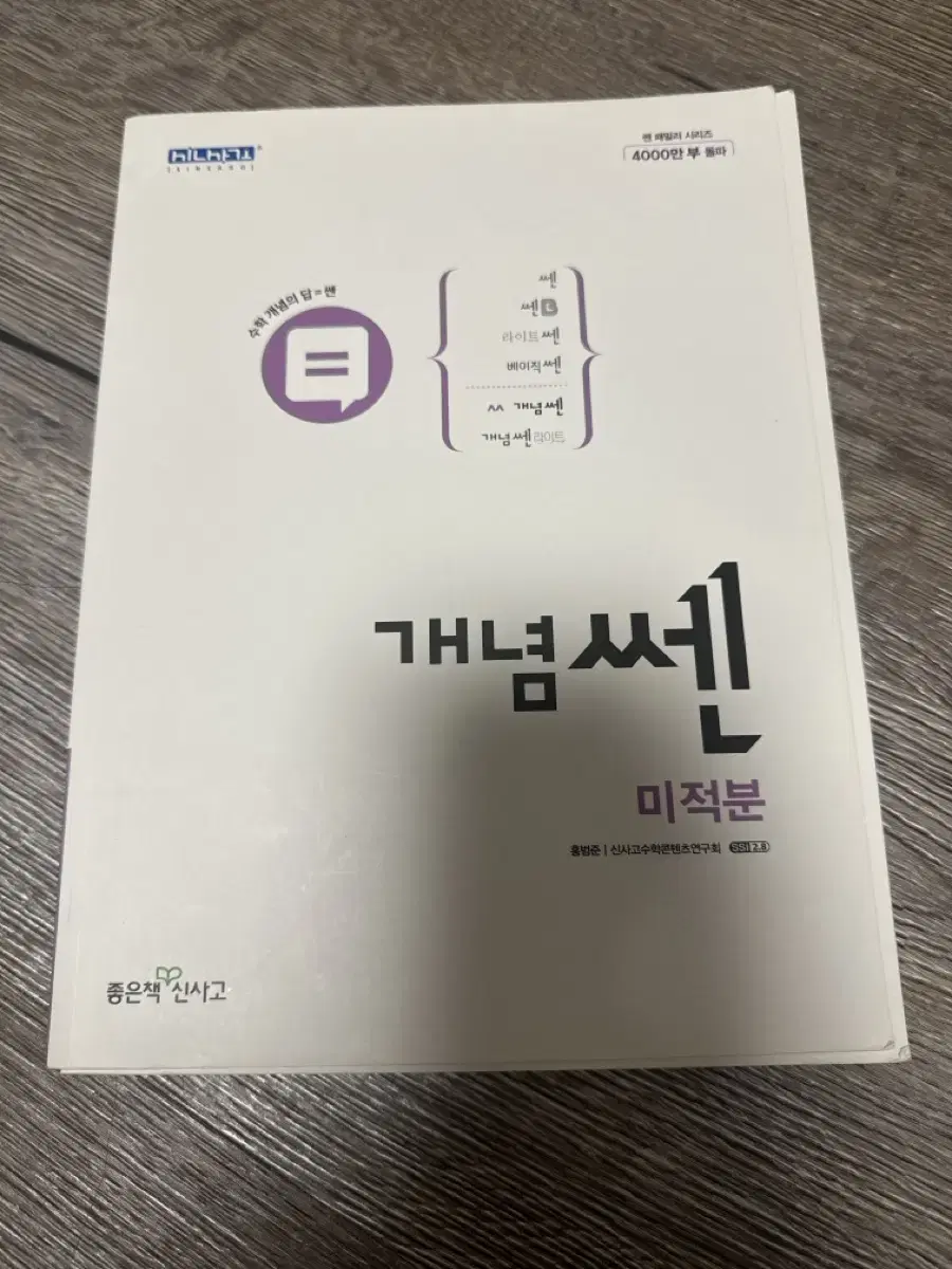 급처) 개념쎈 미적분