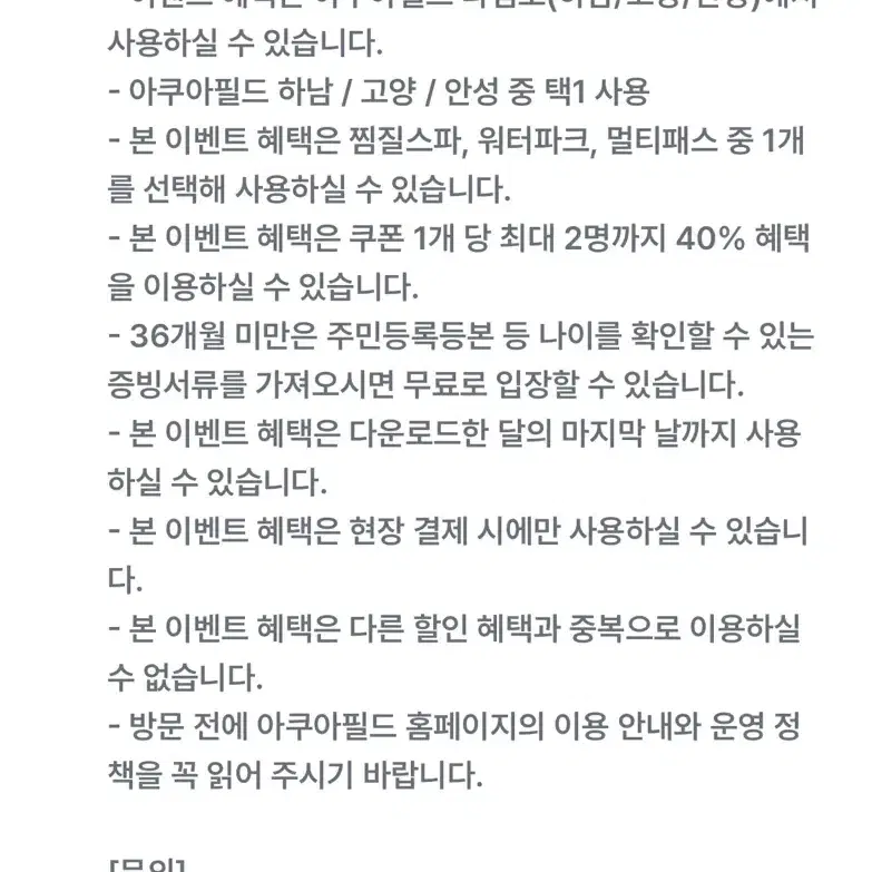 (안전결제) 아쿠아필드 40% 할인권