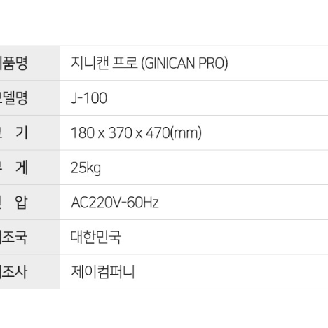 지니캔 프로 캔시머 팝니다