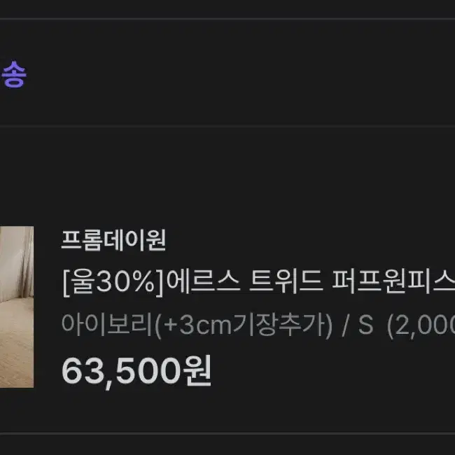 프롬데이원 트위드 원피스