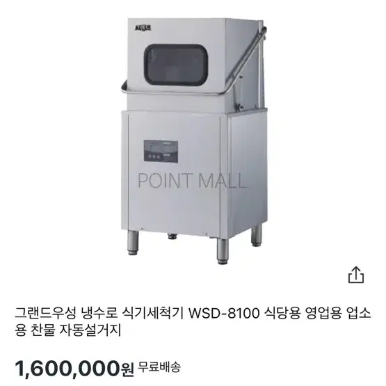 식기 세척기 그랜드 우성 WSD-8100 찬물 자동 히터 기능