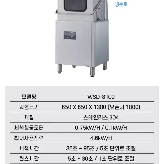 식기 세척기 그랜드 우성 WSD-8100 찬물 자동 히터 기능