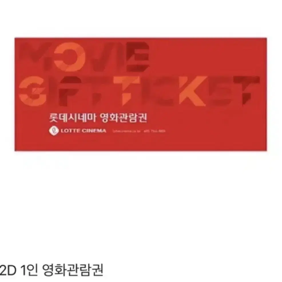 롯데시네마 1인권 10,000원