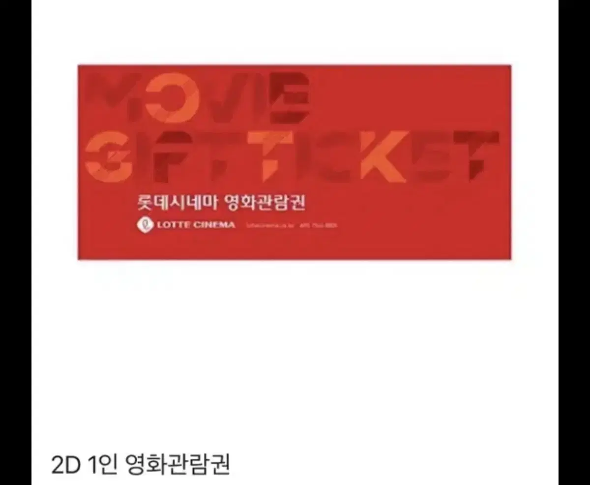 롯데시네마 1인권 7,900원