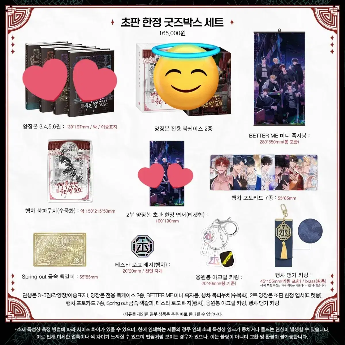 데못죽 공식 굿즈 박스 세트 1부 2부 굿즈+사과떡 담요만 양도 판매