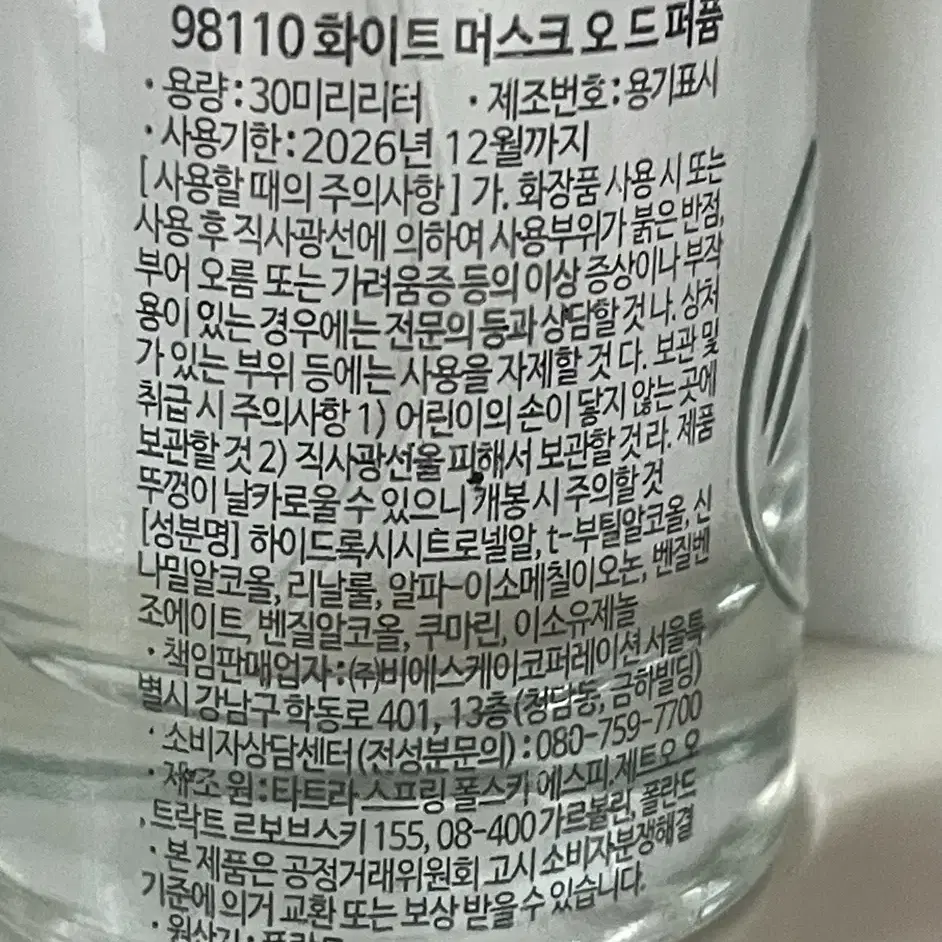 더바디샵 화이트 머스크 오 드 퍼퓸 30ML