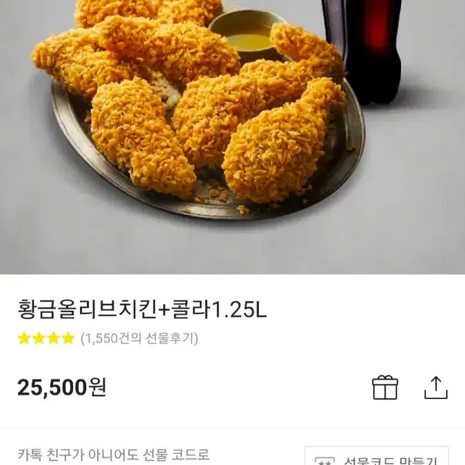 bbq 황금올리브치킨+콜라1.25L 기프티콘 판매합니다