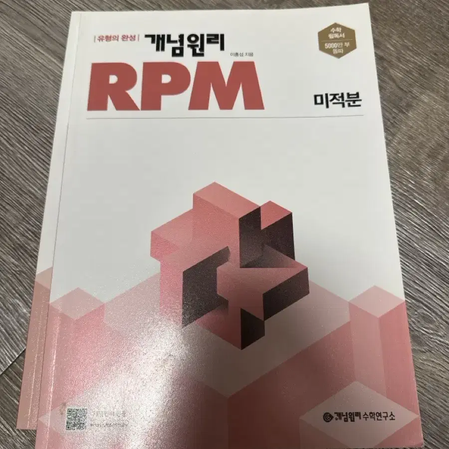 급처) 개념원리 rpm 미적분