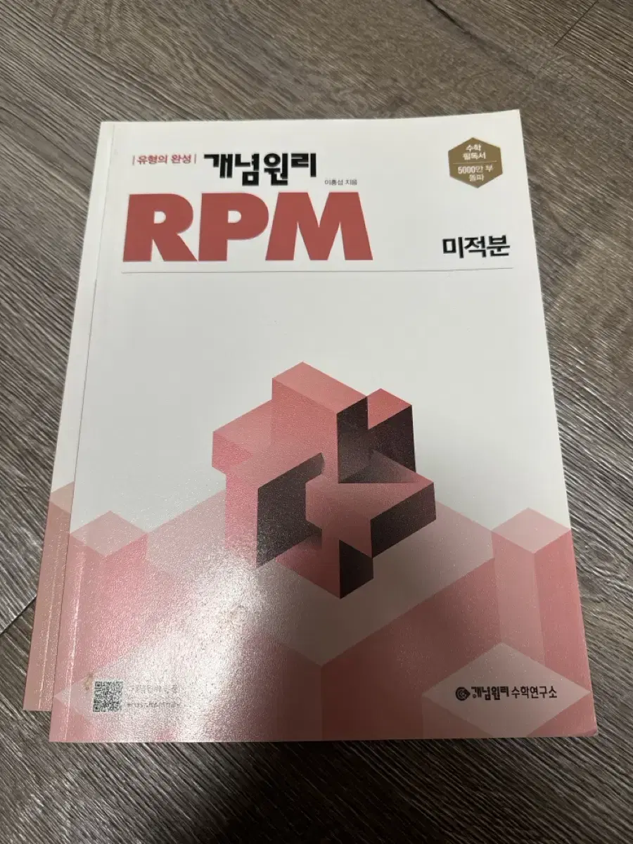 급처) 개념원리 rpm 미적분