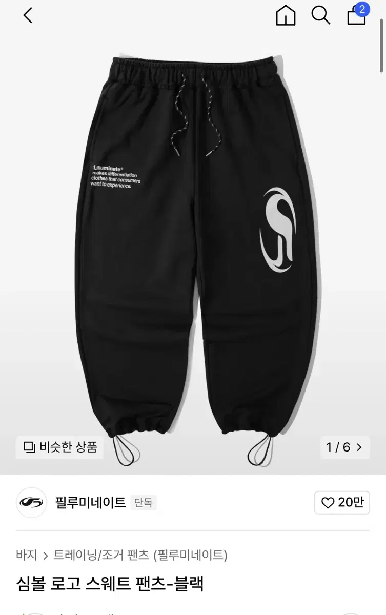 Illuminated Symbol Logo Sweat (Sweat)Pants