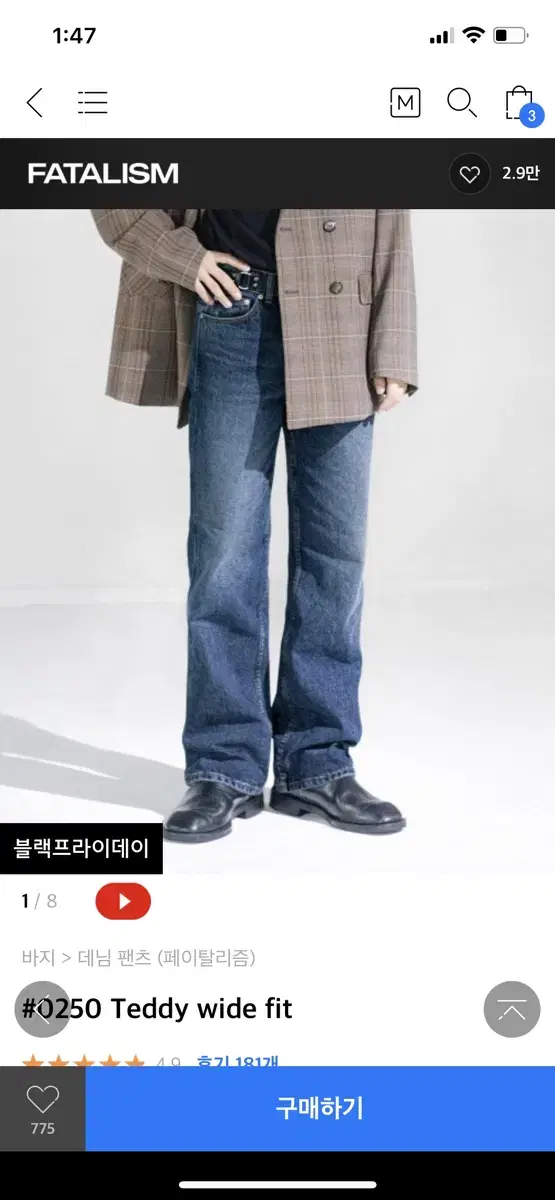 페이탈리즘 테디 와이드 데님 50사이즈 32-34 36가능