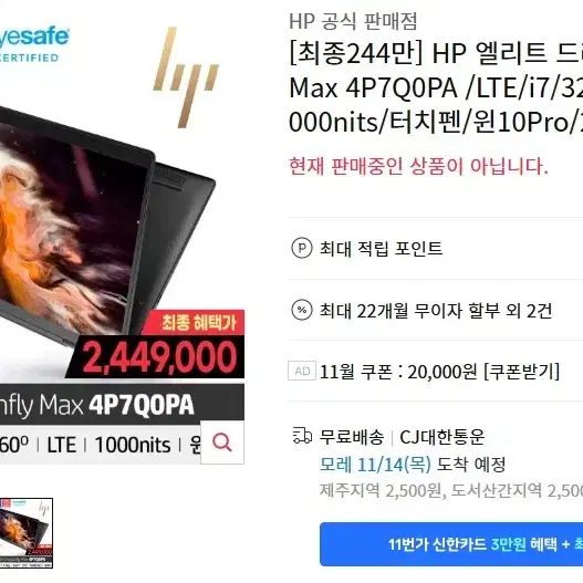 HP 엘리트 드래곤플라이 MAX 4P7Q0PA (SSD 1TB) 노트북