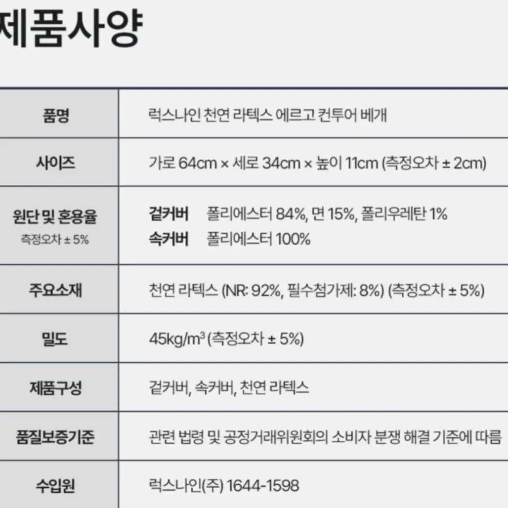 [미개봉]럭스나인 에르고 컨투어 천연 라텍스 경추베개