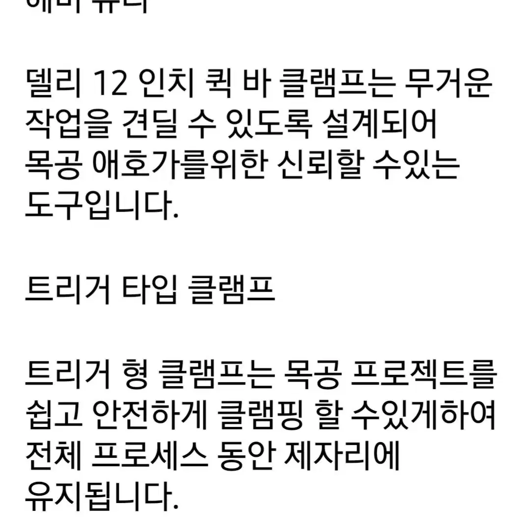 퀵클램프12인치  목공클램프 300mㅡ신품