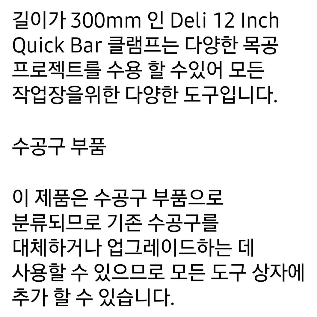 퀵클램프12인치  목공클램프 300mㅡ신품