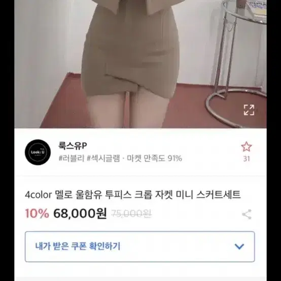 자켓 투피스 정장 슬림핏 미니스커트 에이블리 하객룩