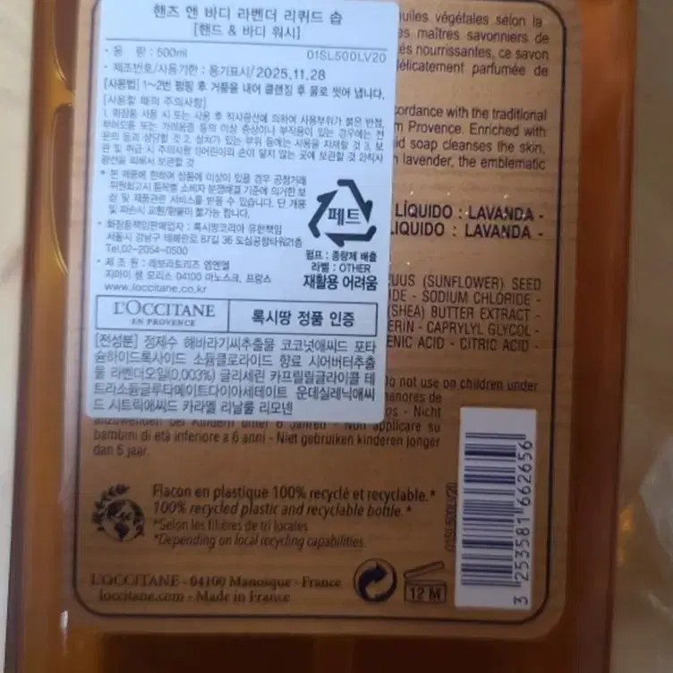 록시땅 바디워시 500ml