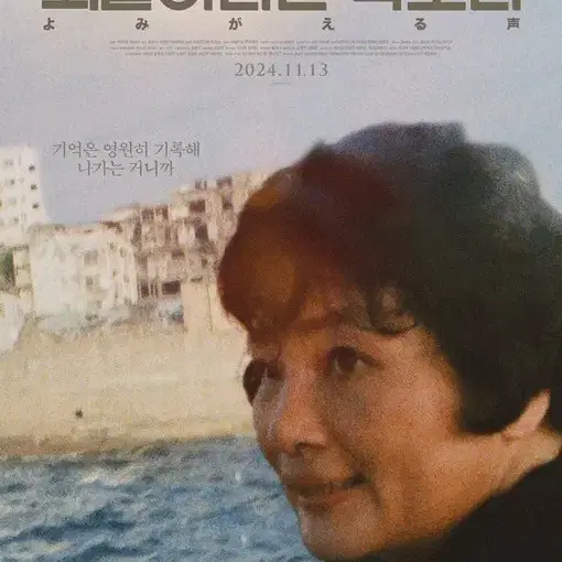 CGV 되살아나는 목소리 대리예매