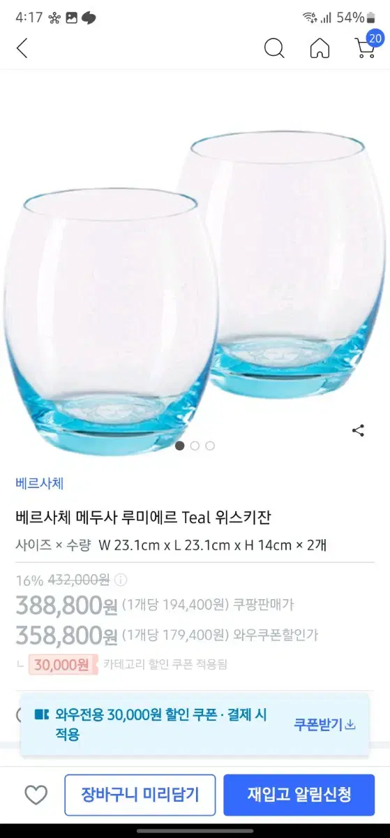 베르사체 메두사 루미에르 Teal 위스키잔