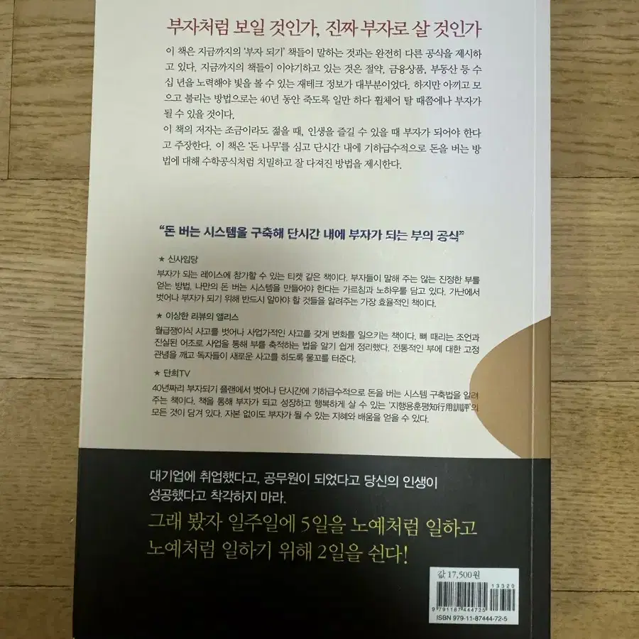 부의 추월차선 새상품