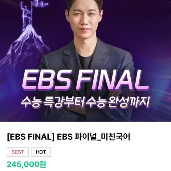 미친국어 ebs 파이널 분철  강의 인강 수능