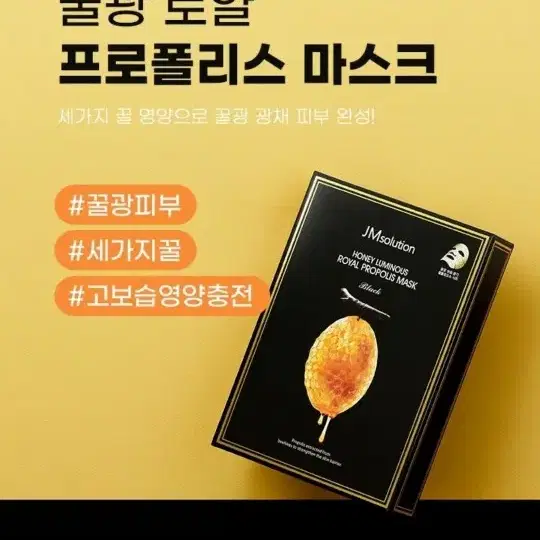 1112(새상품) JM 마스크팩 꿀광+물광+청광세트 총30매 13200원