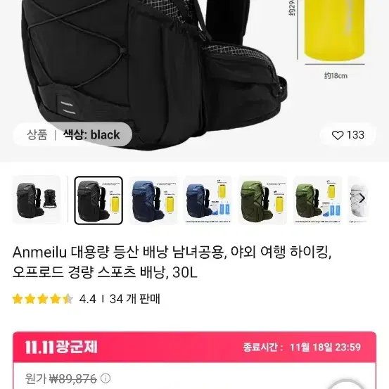 Anmeilu  30리터 배낭