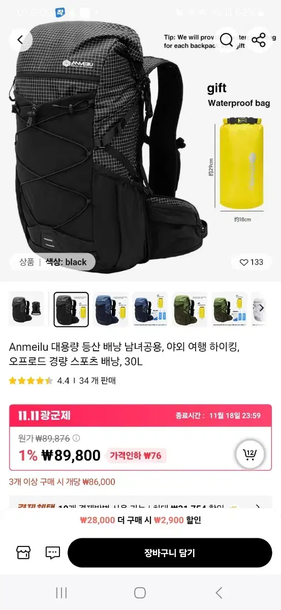 Anmeilu  30리터 배낭