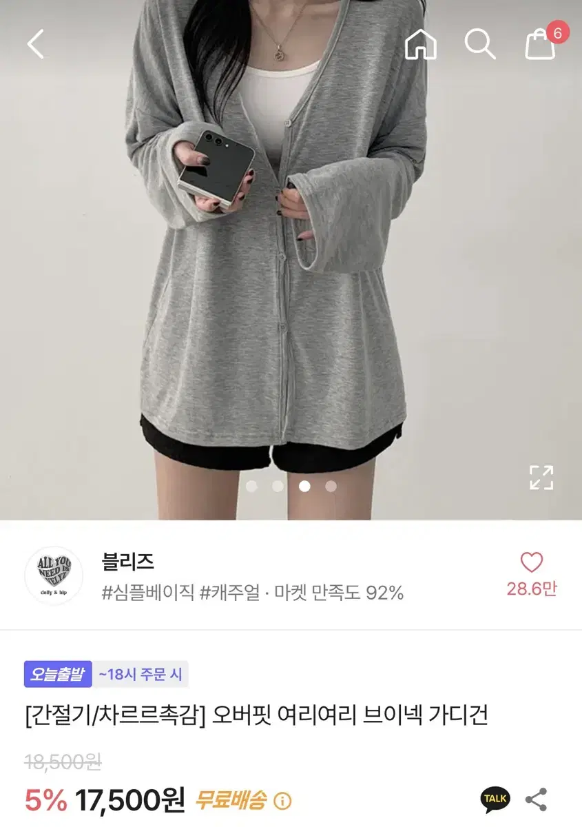 오버핏 여리여리 브이넥 가디건 (에이블리)