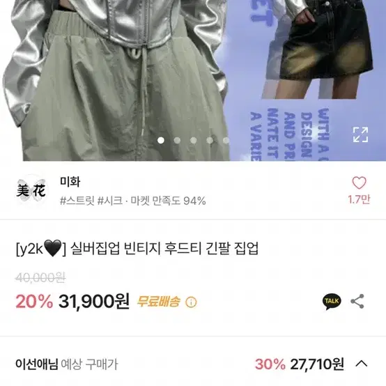 에이블리) 실버집업 수퍼노바st 무대의상st