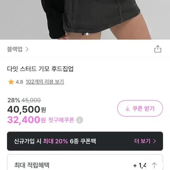 블랙업 다잇 스터드 기모 후드집업