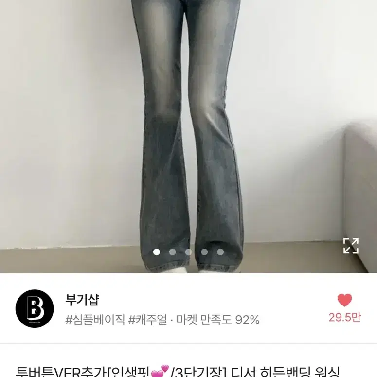 에이블리 부기샵 워싱 부츠컷 데님 팬츠 청바지 그레이시청