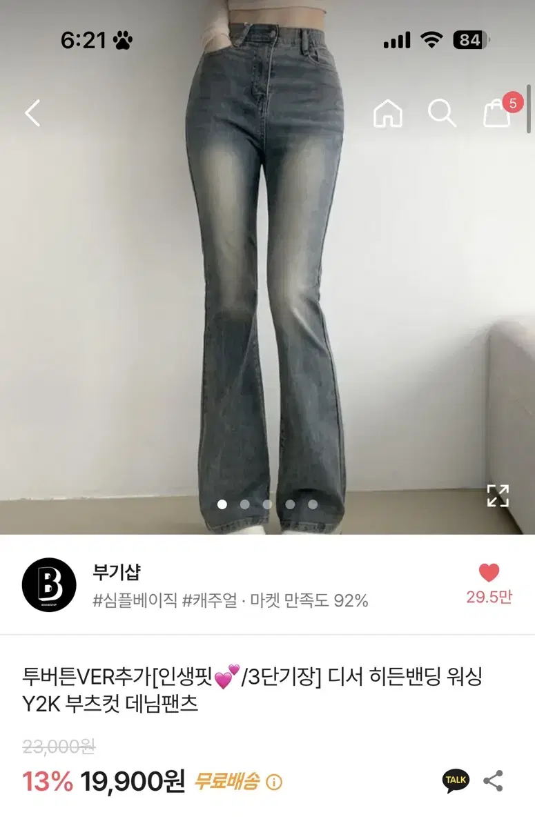 에이블리 부기샵 워싱 부츠컷 데님 팬츠 청바지 그레이시청