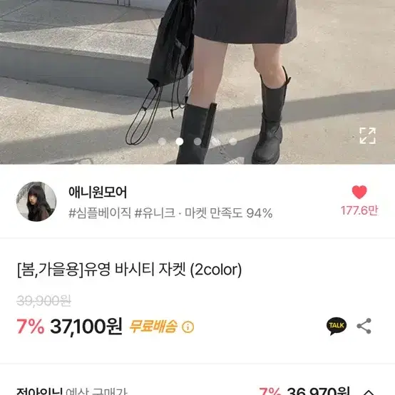 애니원모어 유영 바시티 자켓