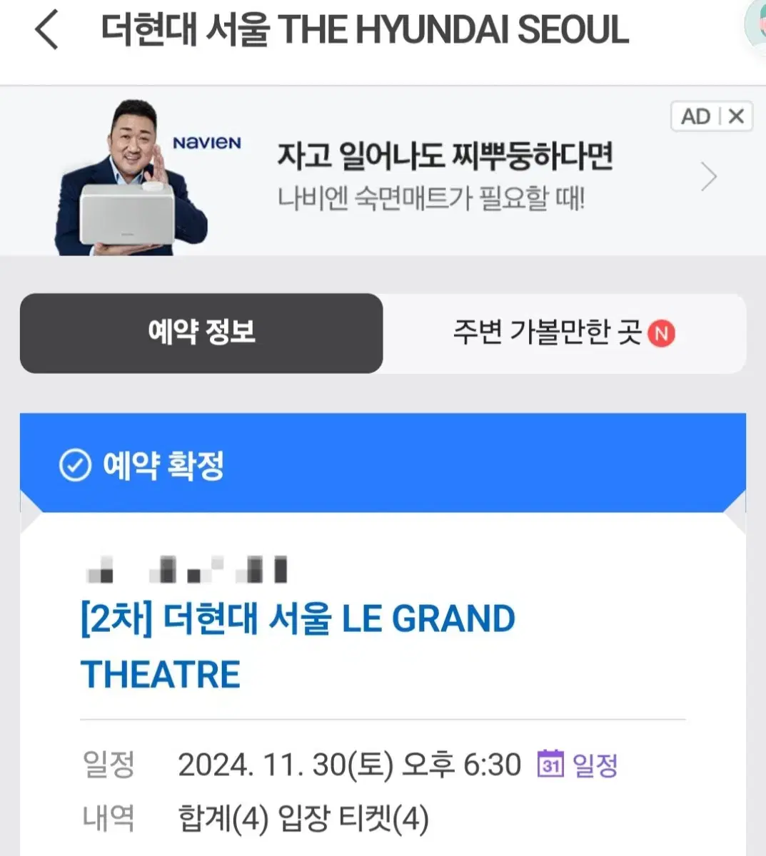 더현대 크리스마스 11/30 토 6시반 4인